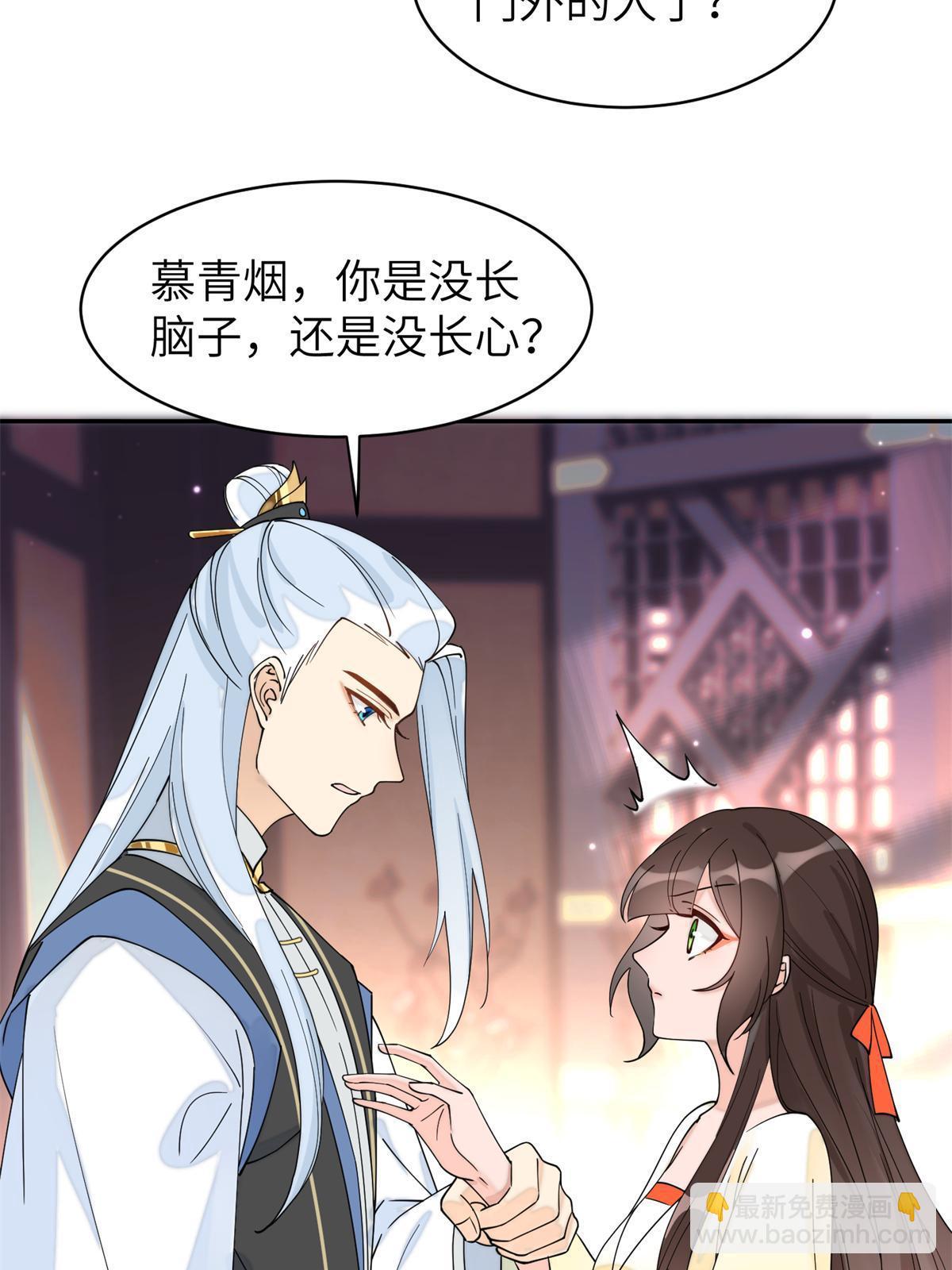 81 慕青烟，你不懂我的心-第81话