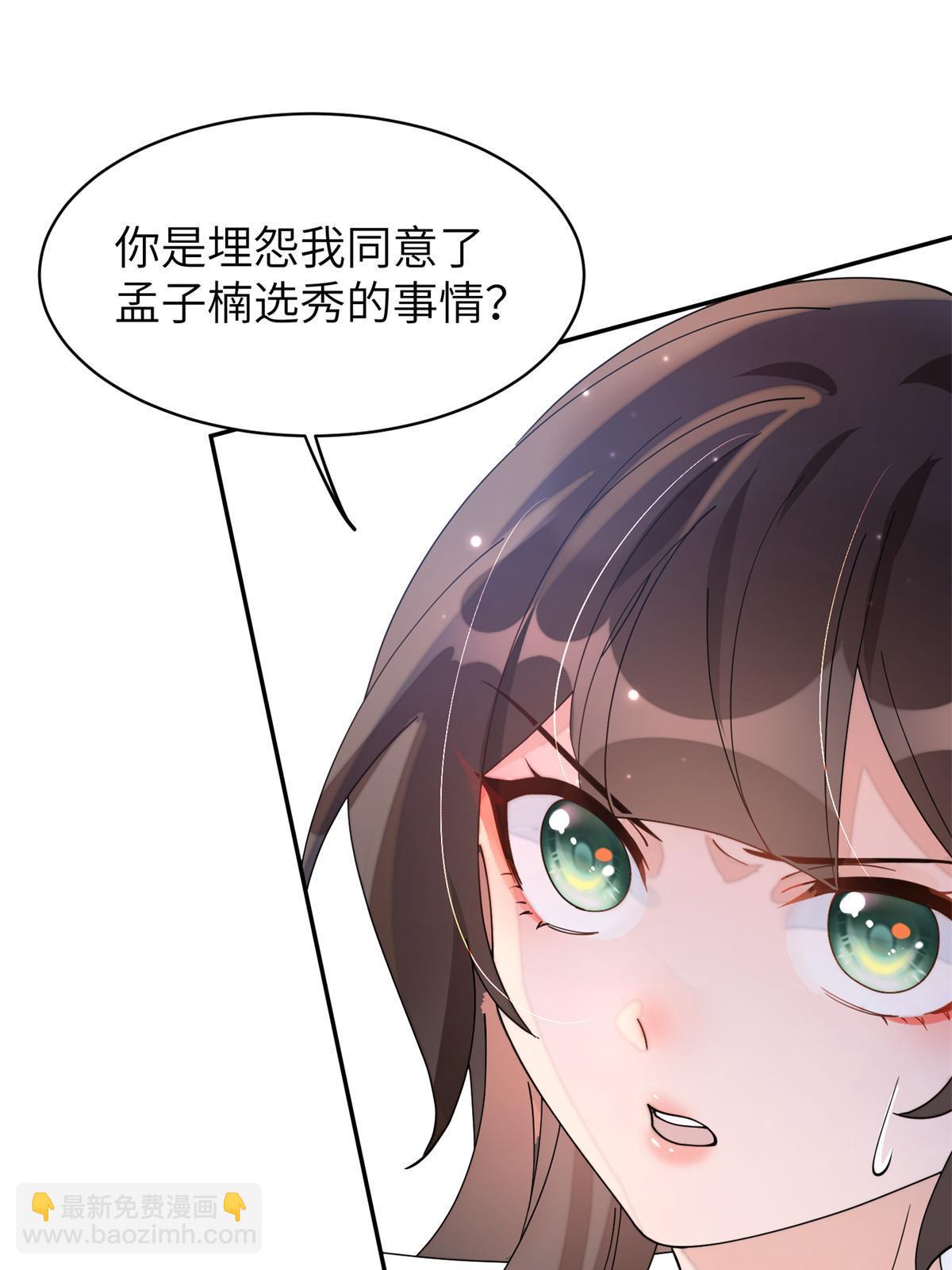 81 慕青烟，你不懂我的心-第81话