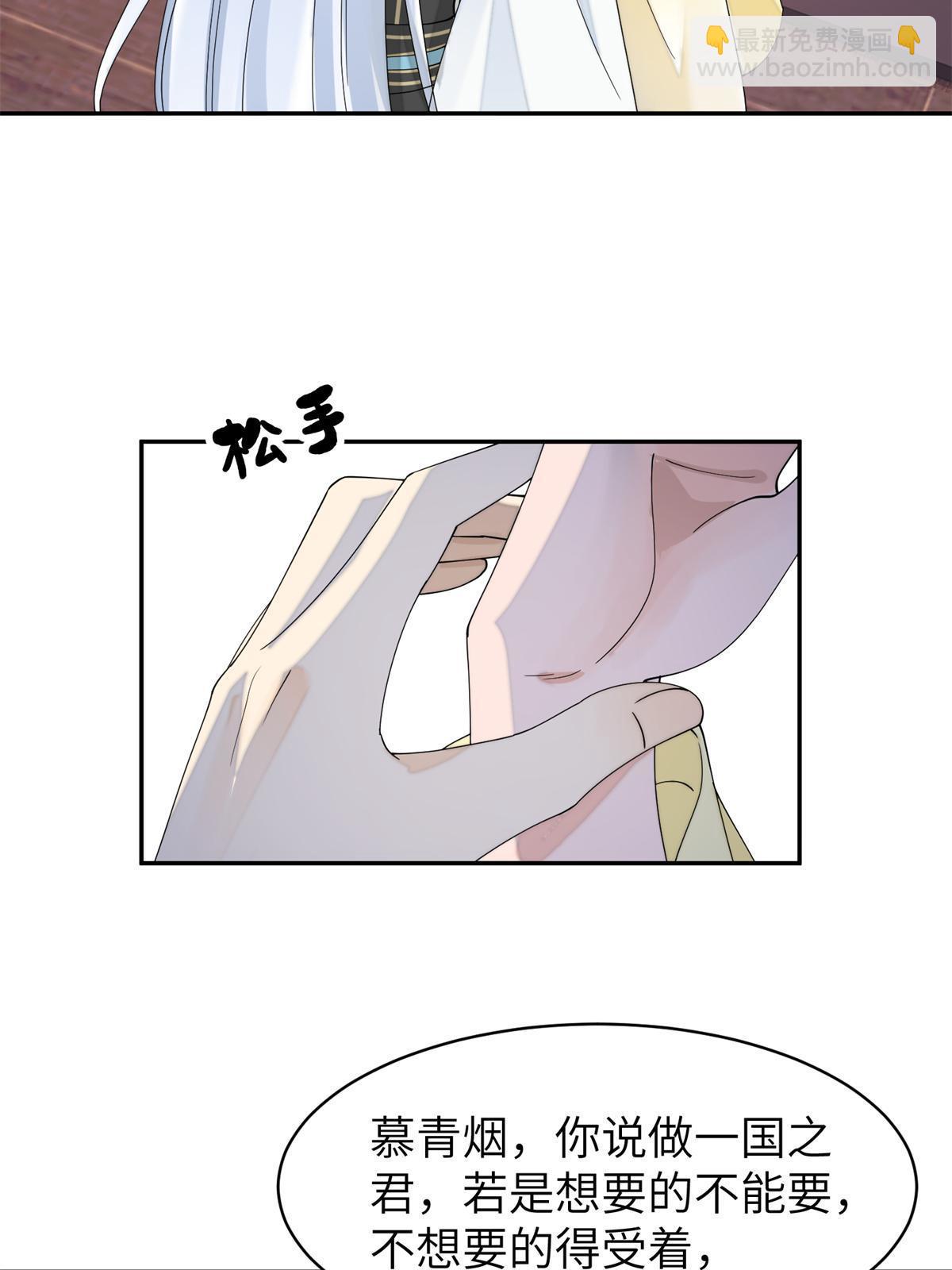 81 慕青烟，你不懂我的心-第81话