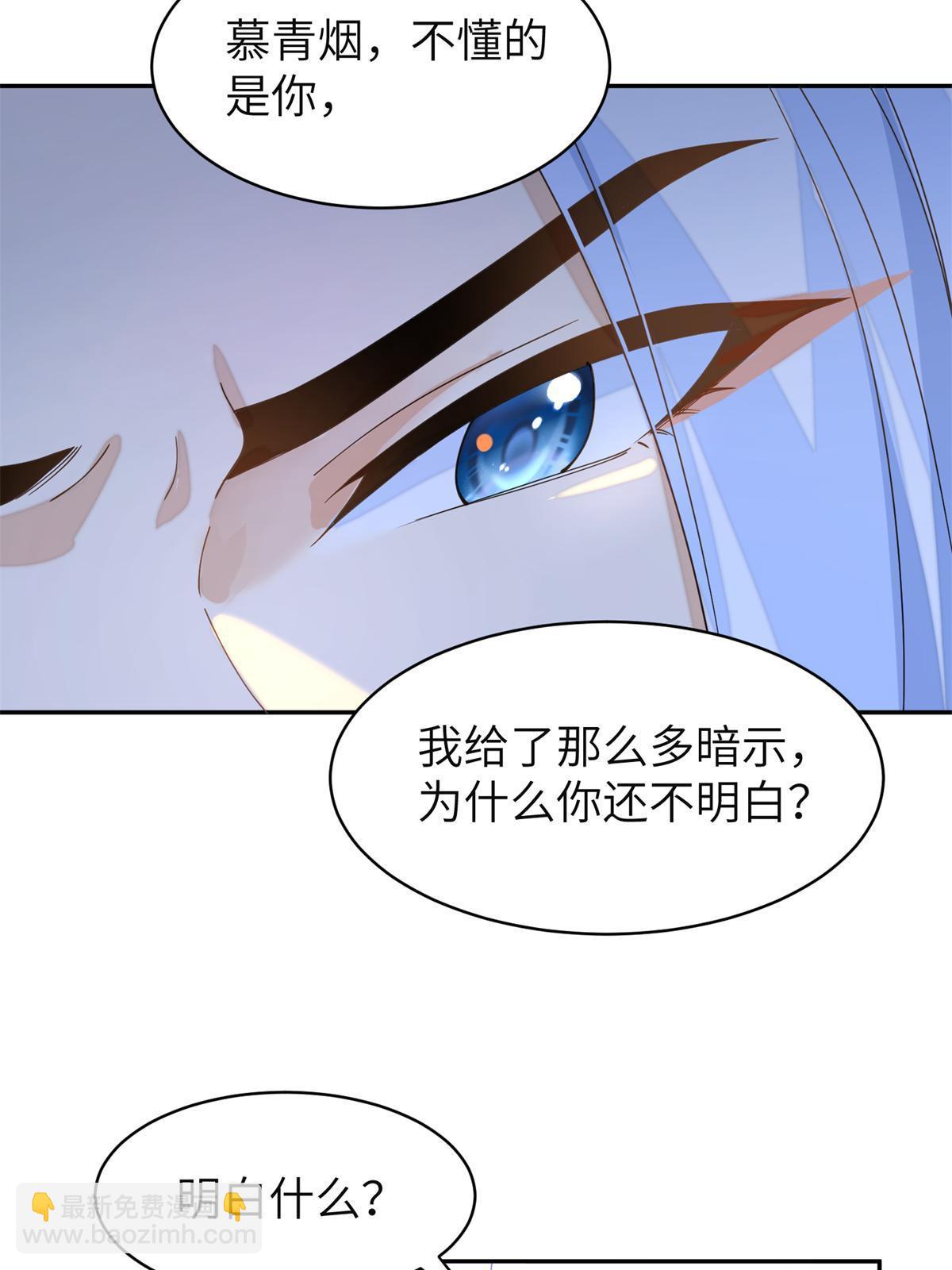 81 慕青烟，你不懂我的心-第81话