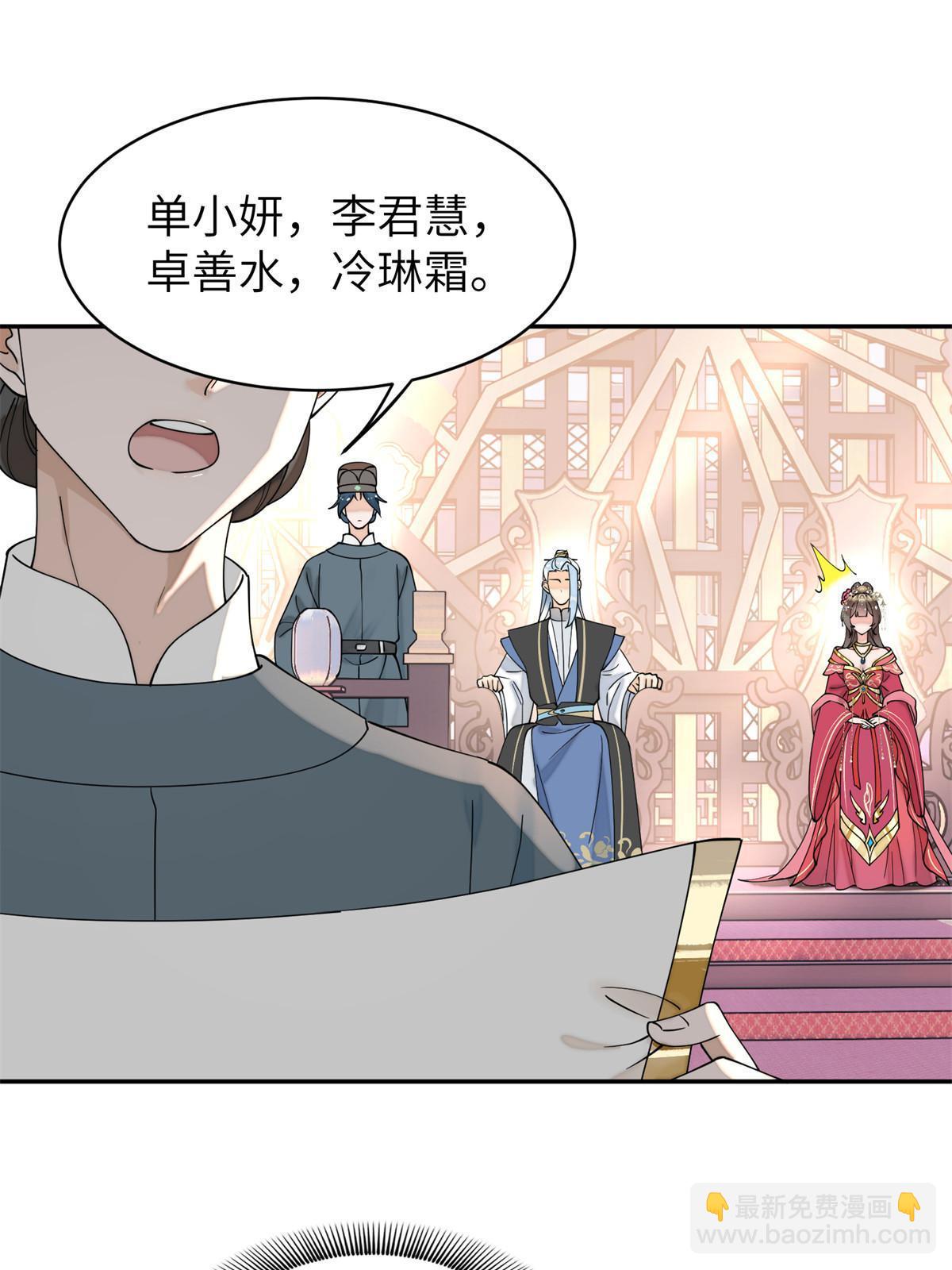 83 选秀大典(1/2)-第83话