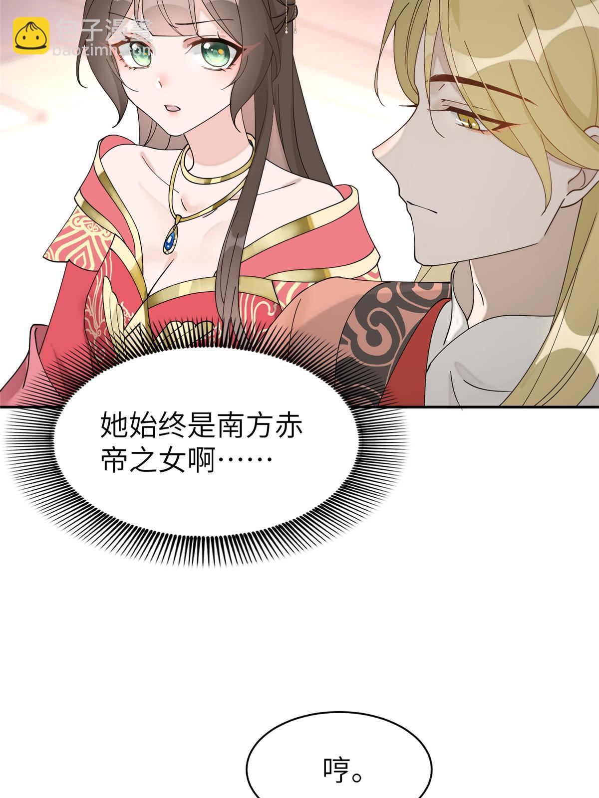 85 瑶姬的阴谋(1/2)-第85话