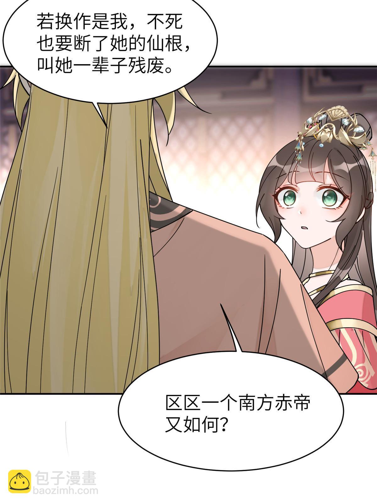 85 瑶姬的阴谋(1/2)-第85话