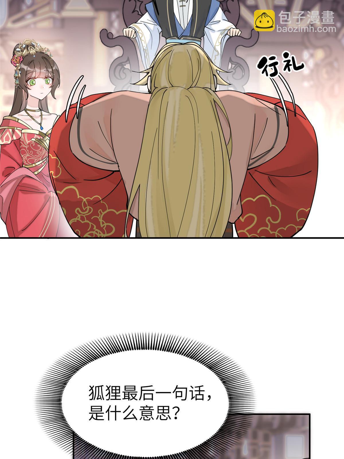 85 瑶姬的阴谋(1/2)-第85话