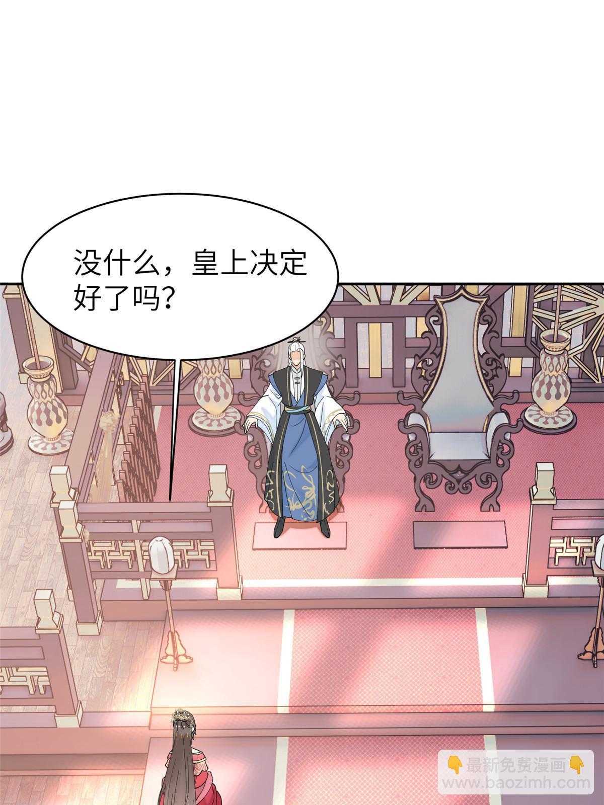 85 瑶姬的阴谋(1/2)-第85话