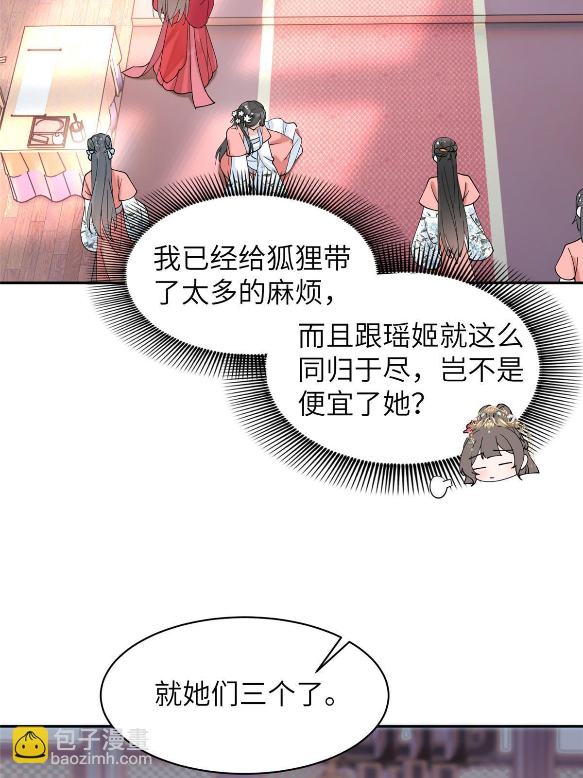 85 瑶姬的阴谋(1/2)-第85话