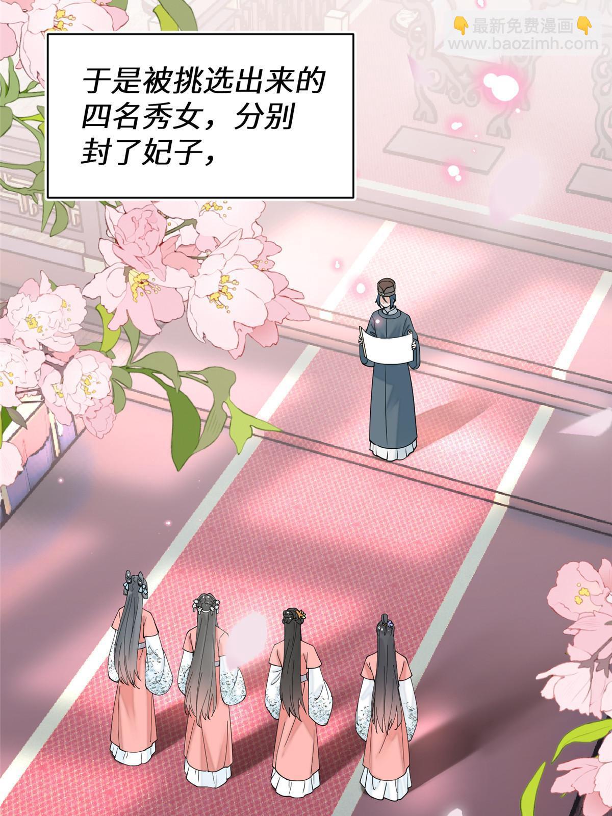 85 瑶姬的阴谋(1/2)-第85话