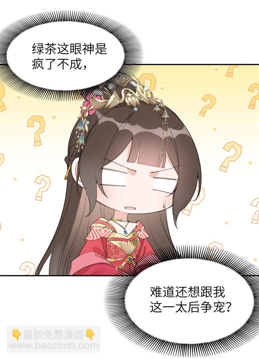 87 你什么时候才会不拒绝我-第87话