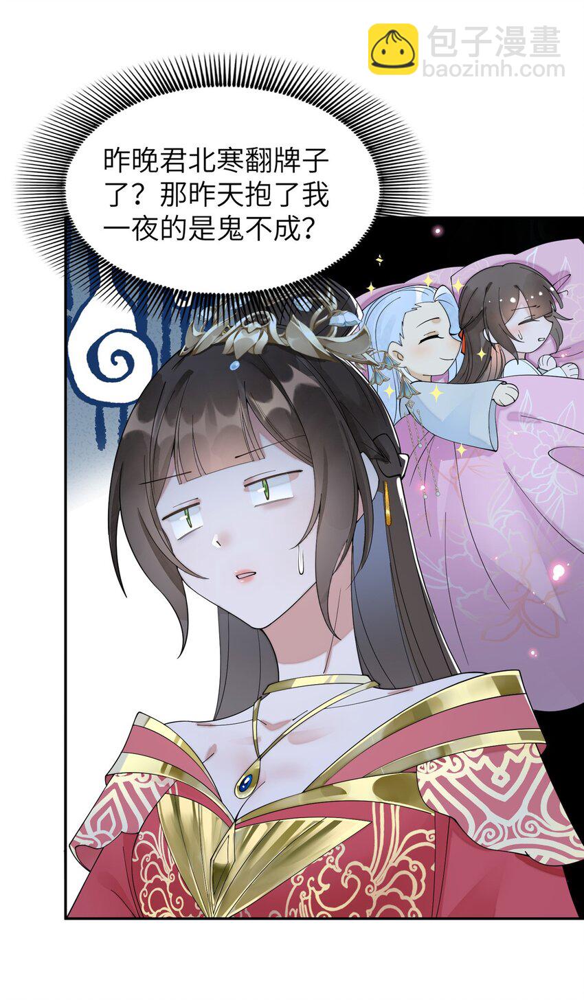 87 你什么时候才会不拒绝我-第87话