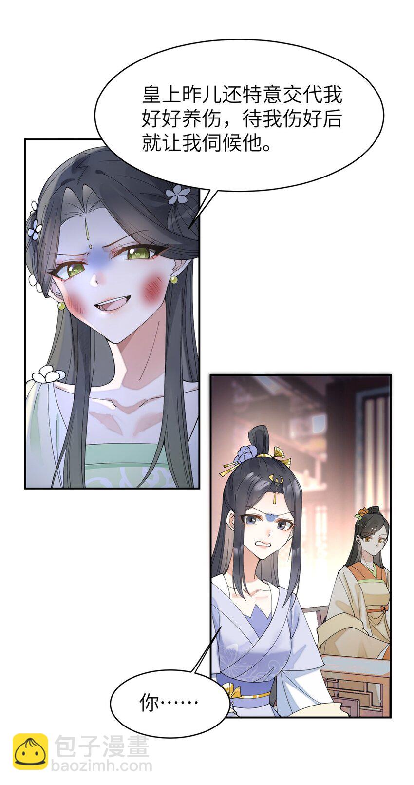 87 你什么时候才会不拒绝我-第87话