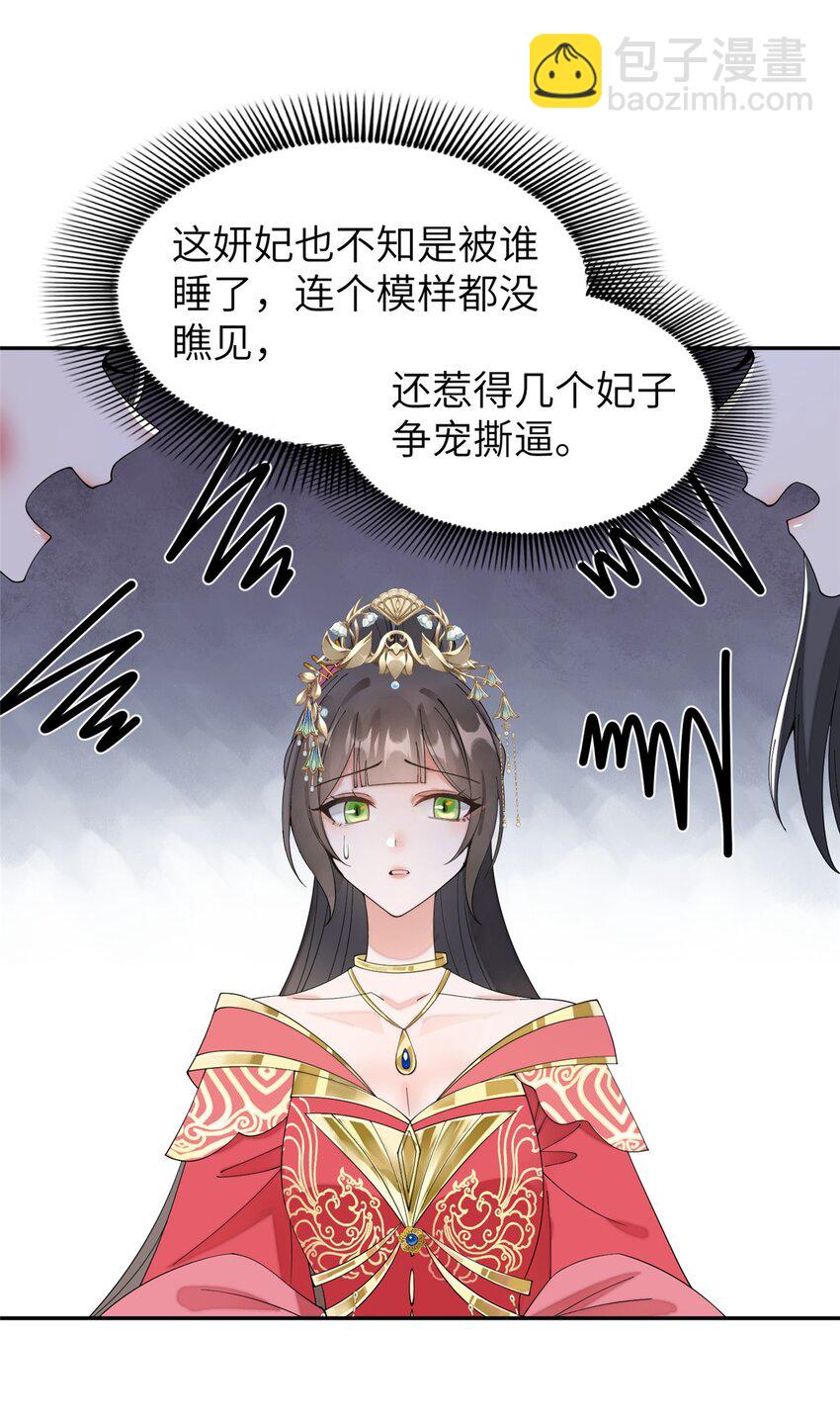 87 你什么时候才会不拒绝我-第87话