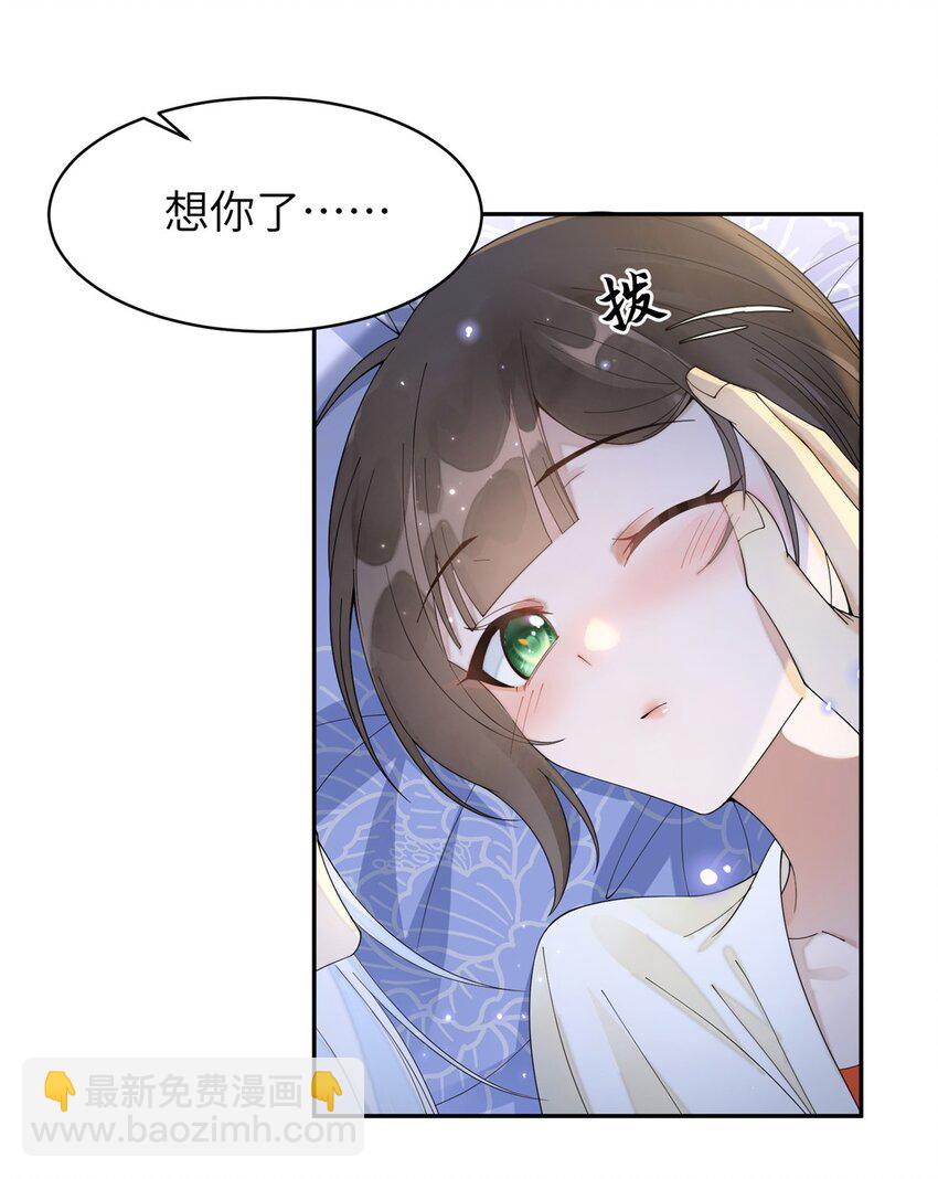 87 你什么时候才会不拒绝我-第87话