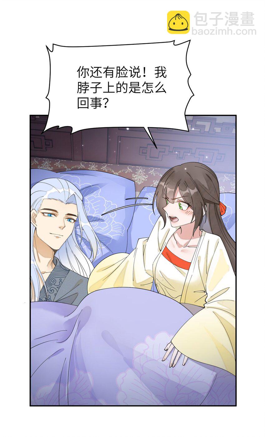 87 你什么时候才会不拒绝我-第87话