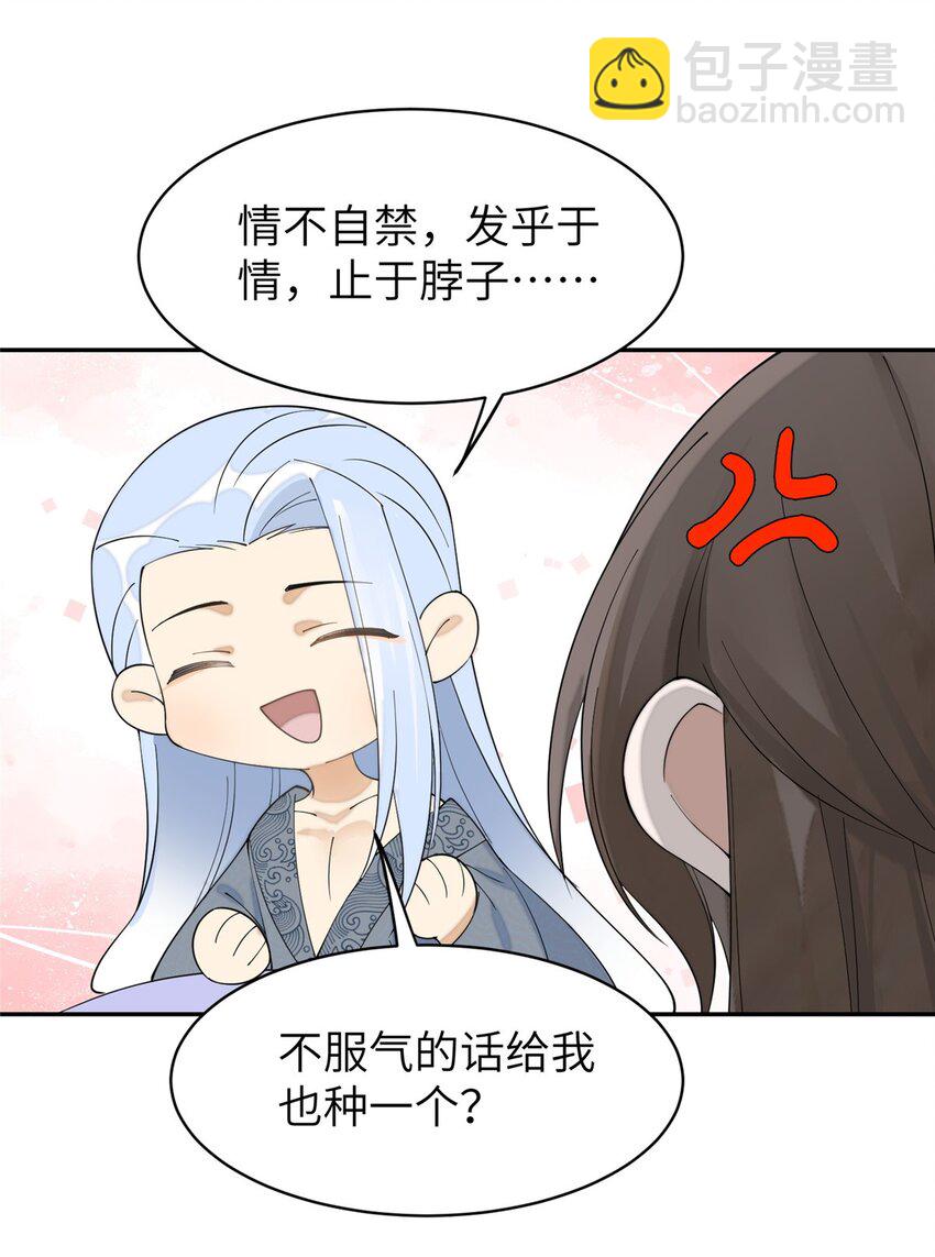 87 你什么时候才会不拒绝我-第87话