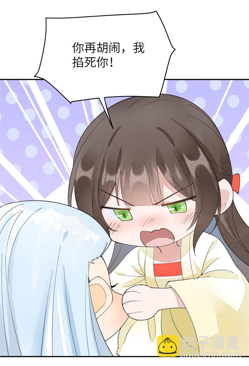 87 你什么时候才会不拒绝我-第87话