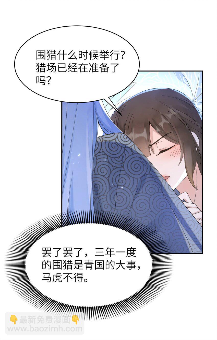 87 你什么时候才会不拒绝我-第87话