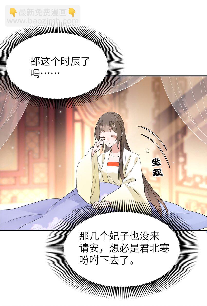 87 你什么时候才会不拒绝我-第87话