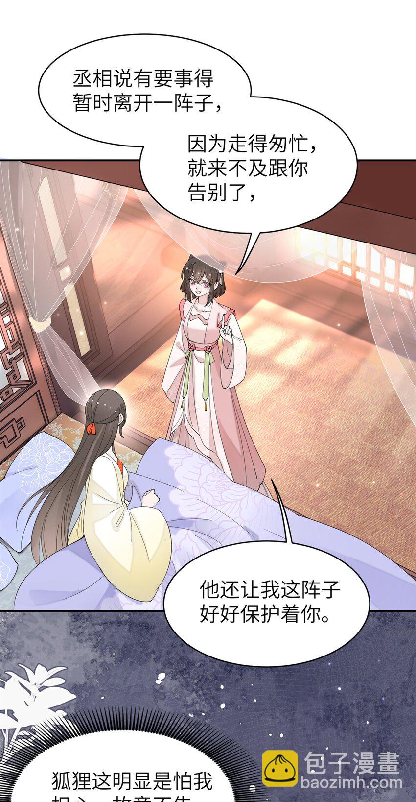 87 你什么时候才会不拒绝我-第87话