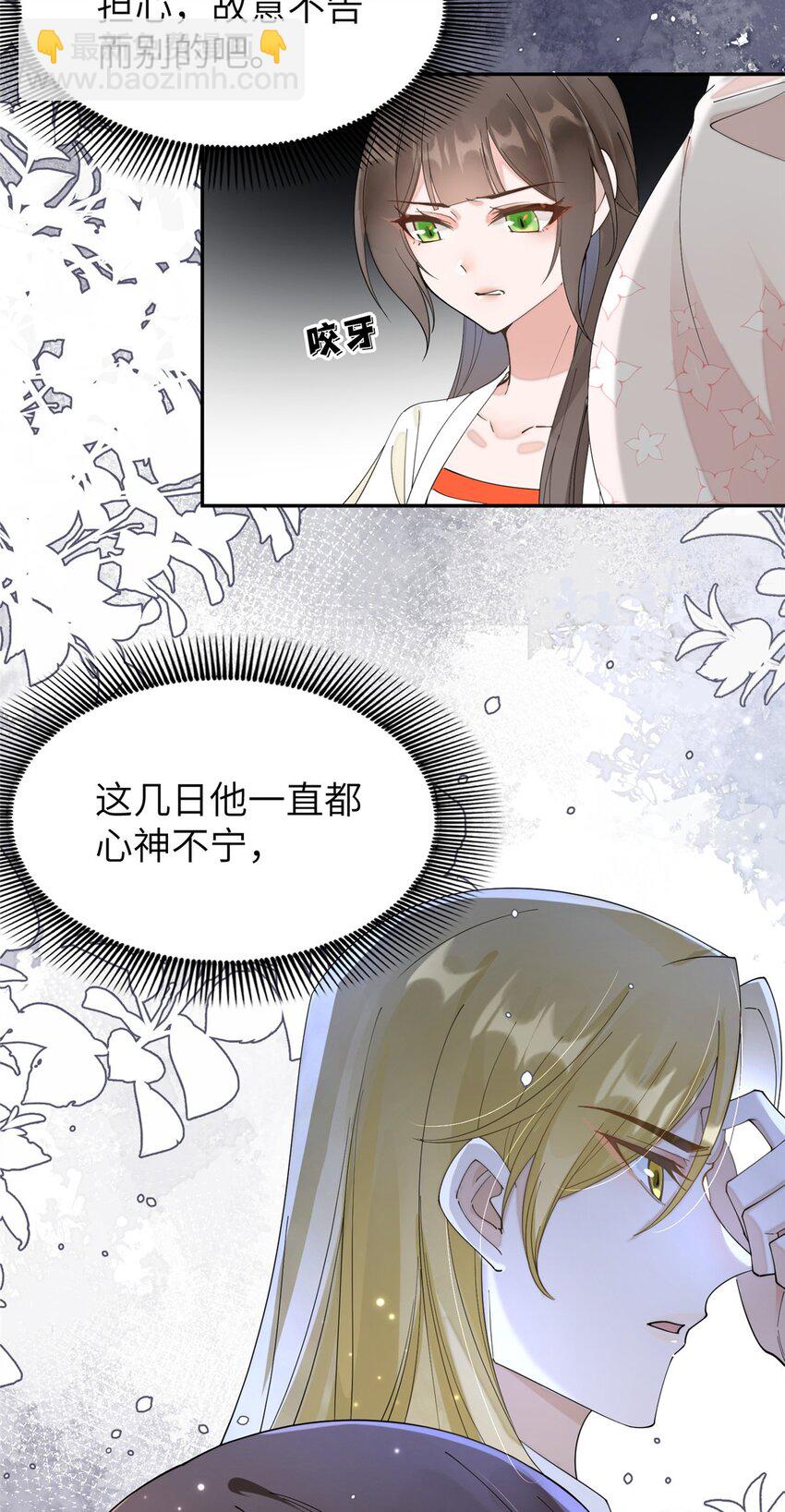 87 你什么时候才会不拒绝我-第87话