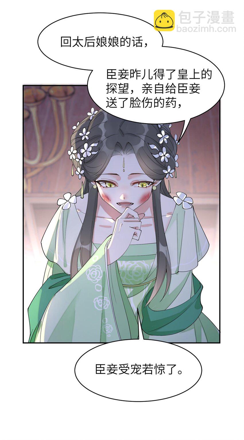 87 你什么时候才会不拒绝我-第87话