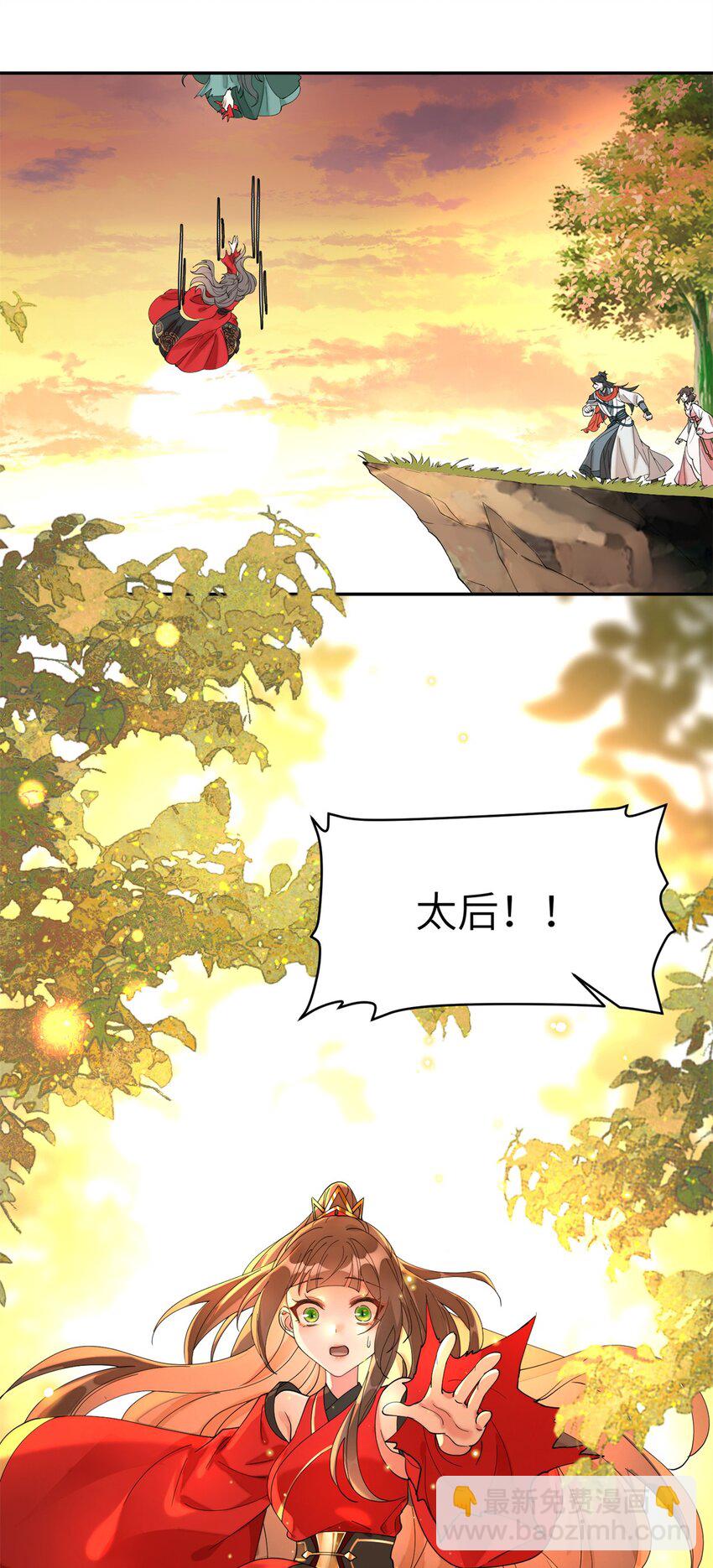 89 太后出事了！-第89话