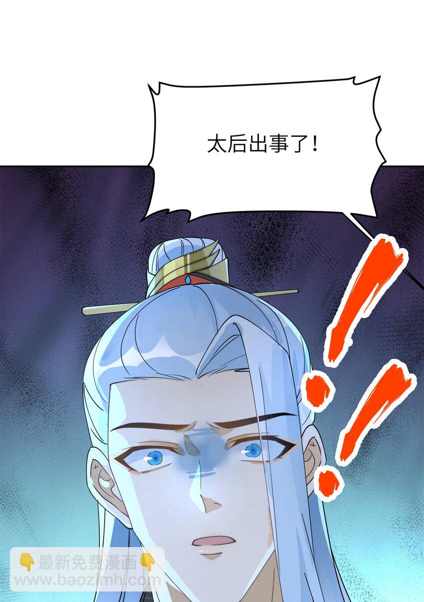 89 太后出事了！-第89话