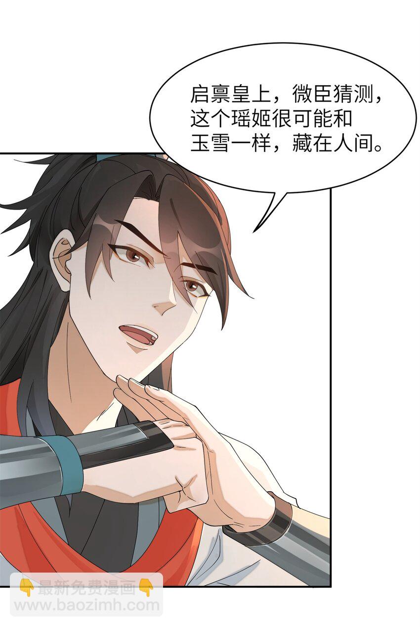 91 说，是谁指使你！(1/2)-第91话