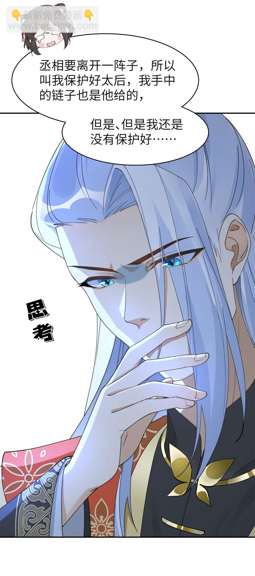 91 说，是谁指使你！(1/2)-第91话