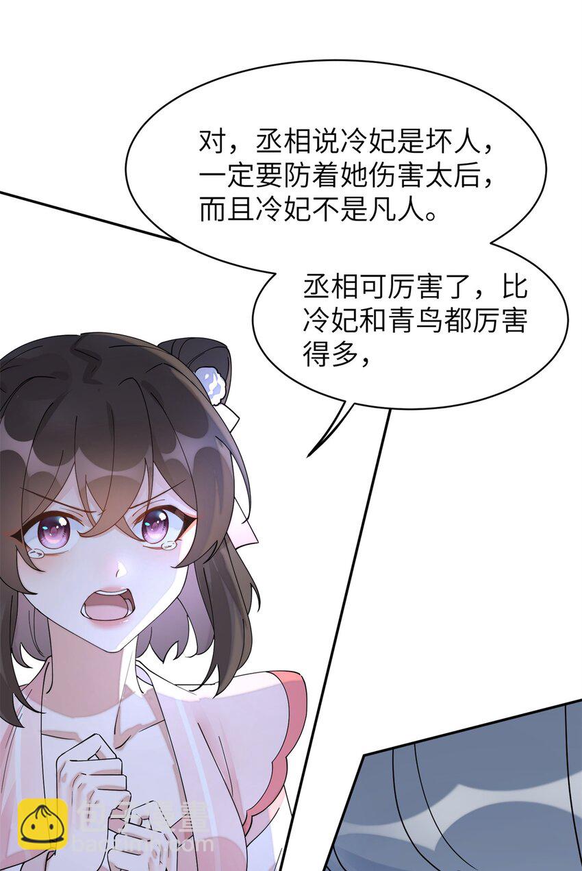 91 说，是谁指使你！(1/2)-第91话