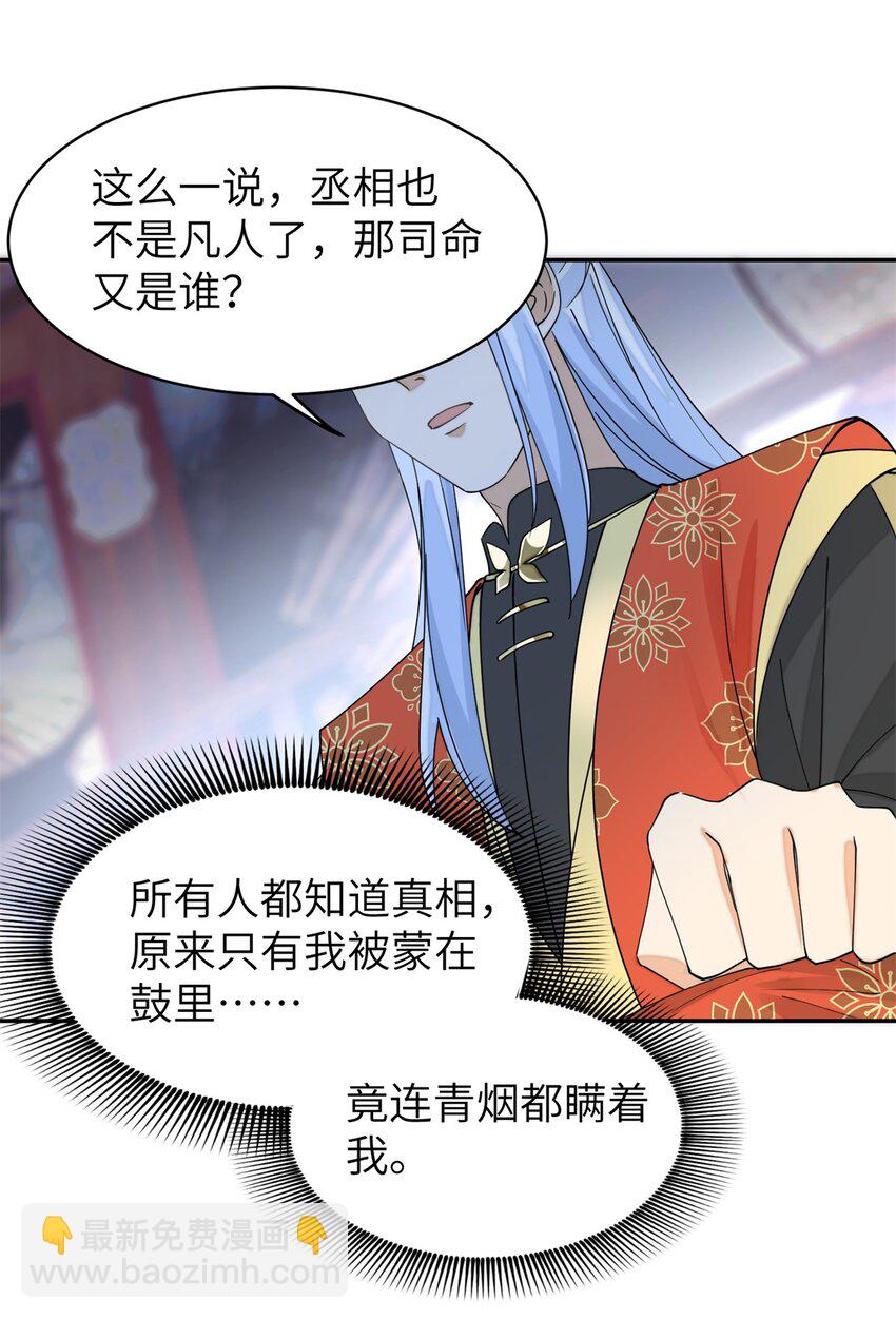 91 说，是谁指使你！(1/2)-第91话