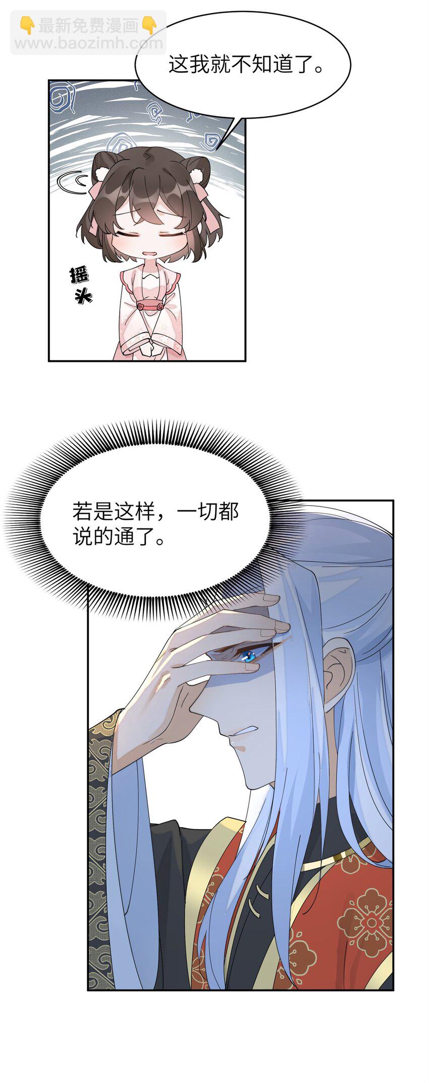 91 说，是谁指使你！(1/2)-第91话