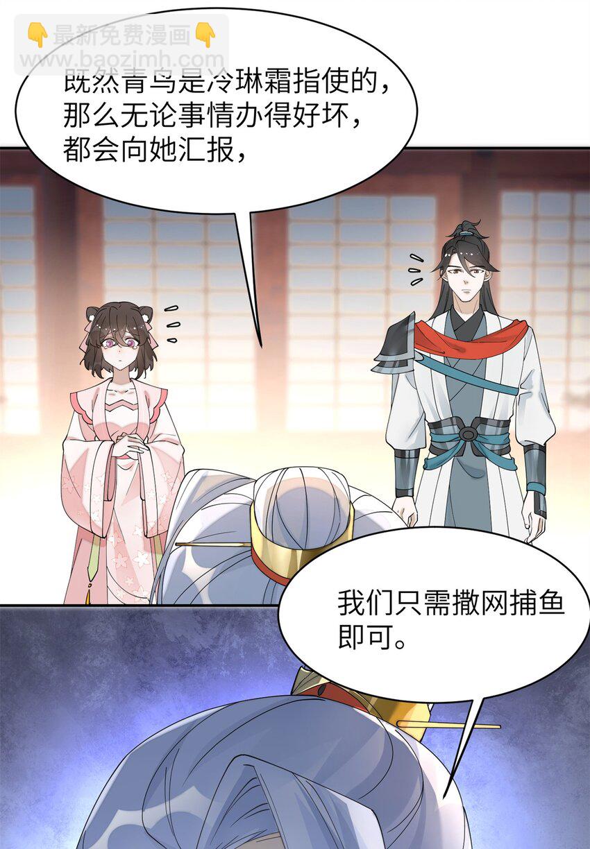 91 说，是谁指使你！(1/2)-第91话