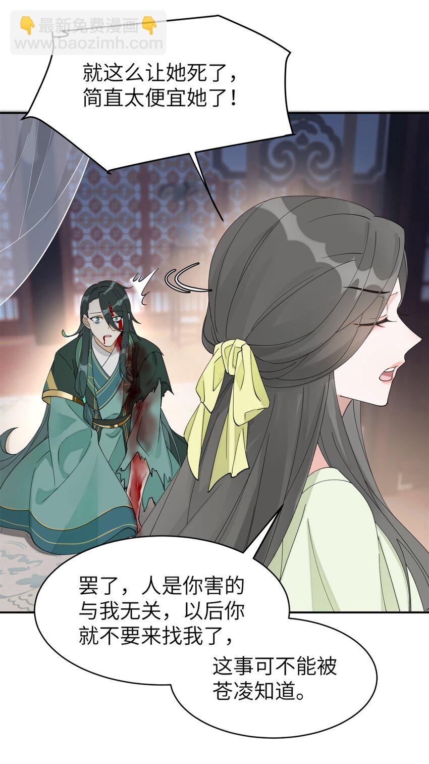 91 说，是谁指使你！(1/2)-第91话