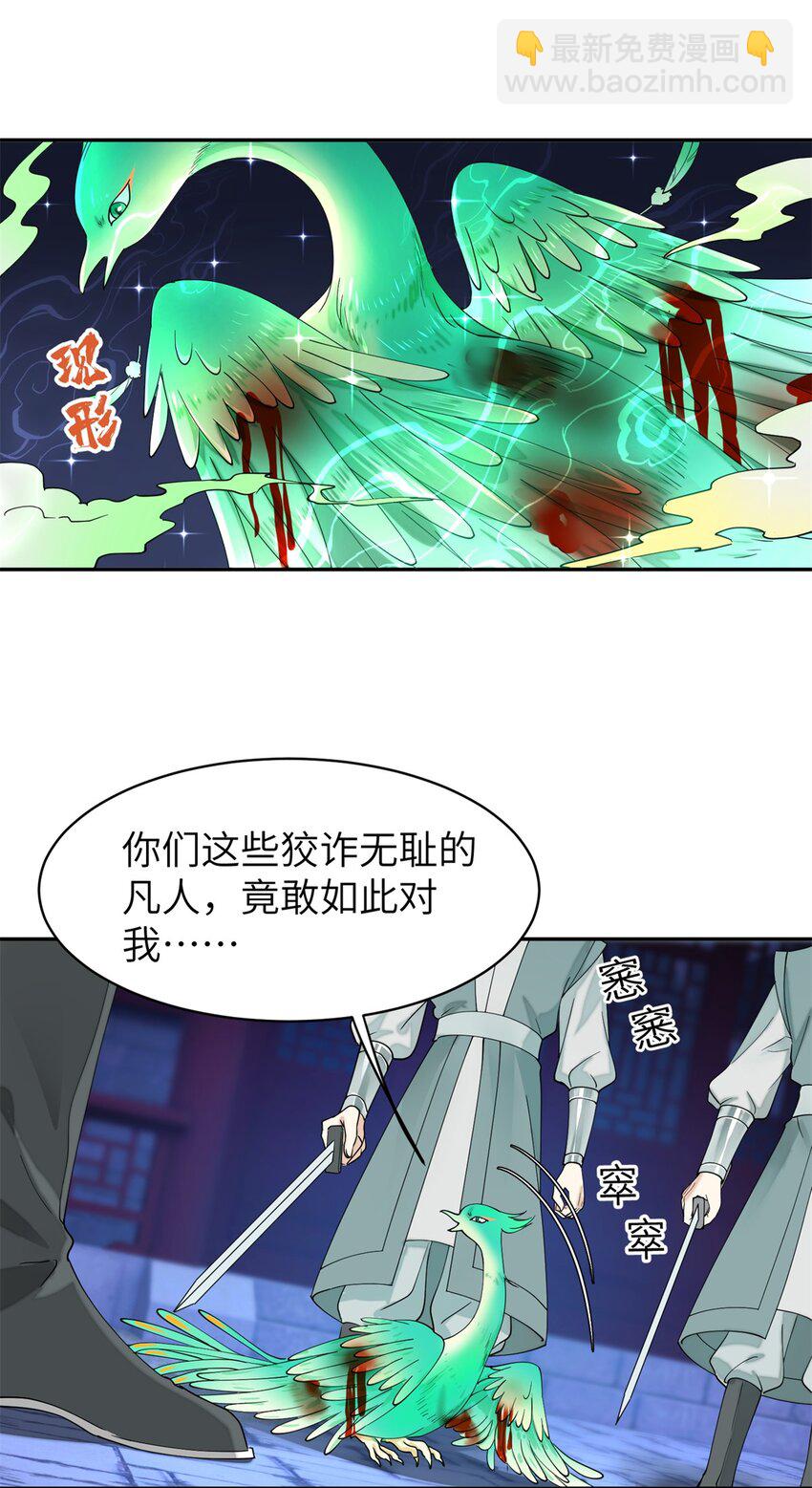 91 说，是谁指使你！(1/2)-第91话