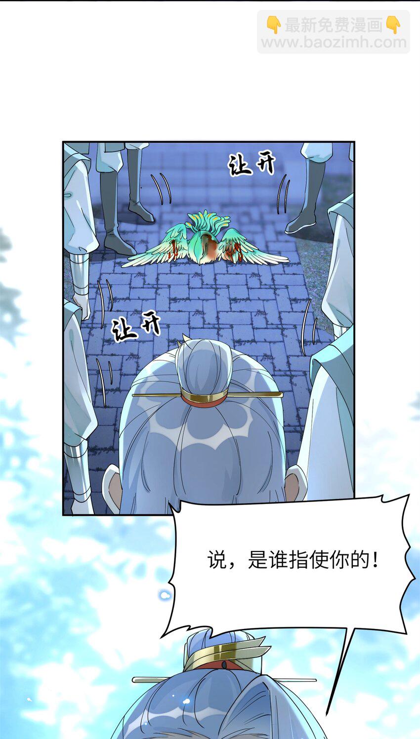 91 说，是谁指使你！(1/2)-第91话