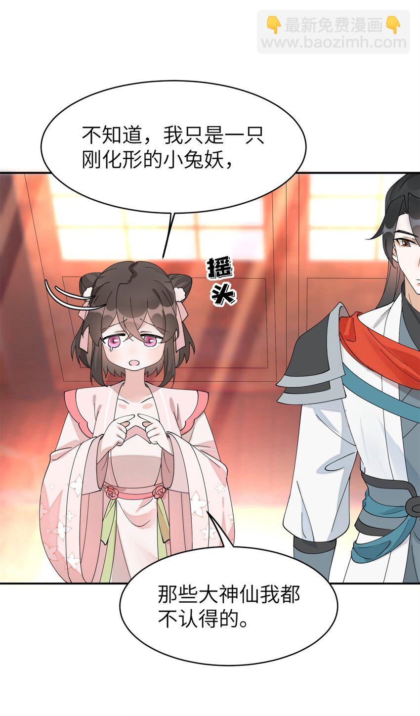 91 说，是谁指使你！(1/2)-第91话