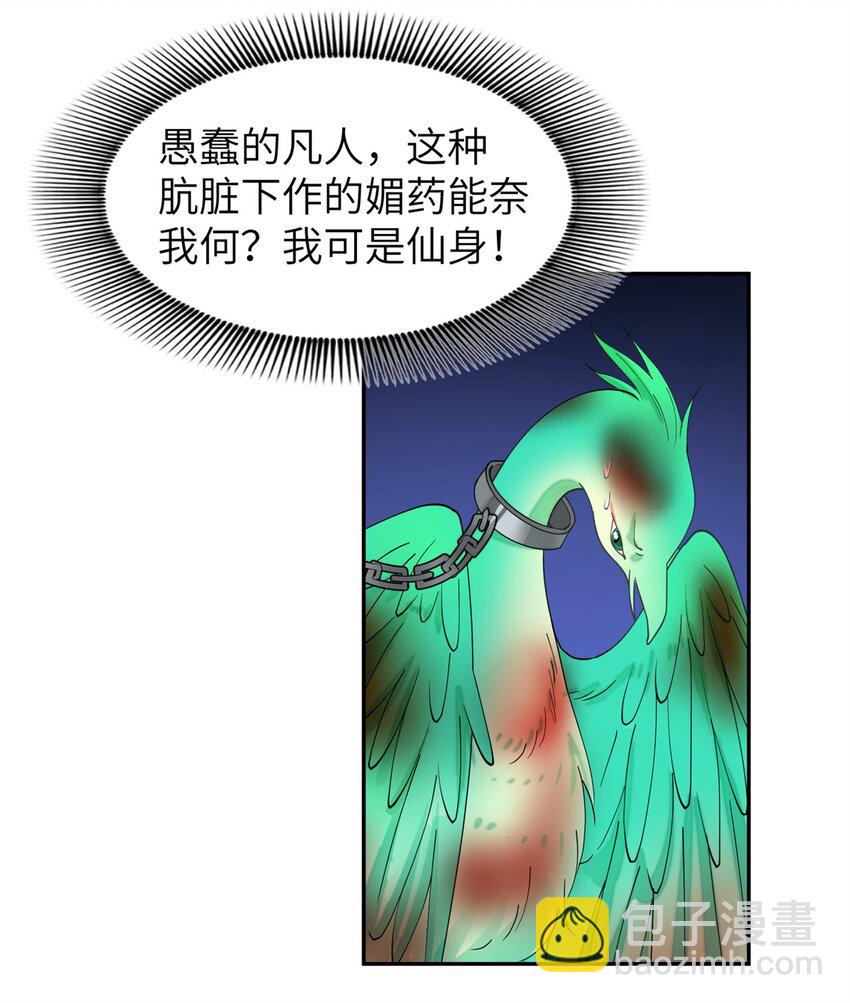 99 神女与青鸟-第99话