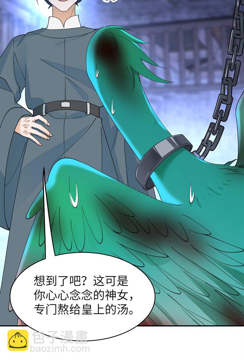 99 神女与青鸟-第99话