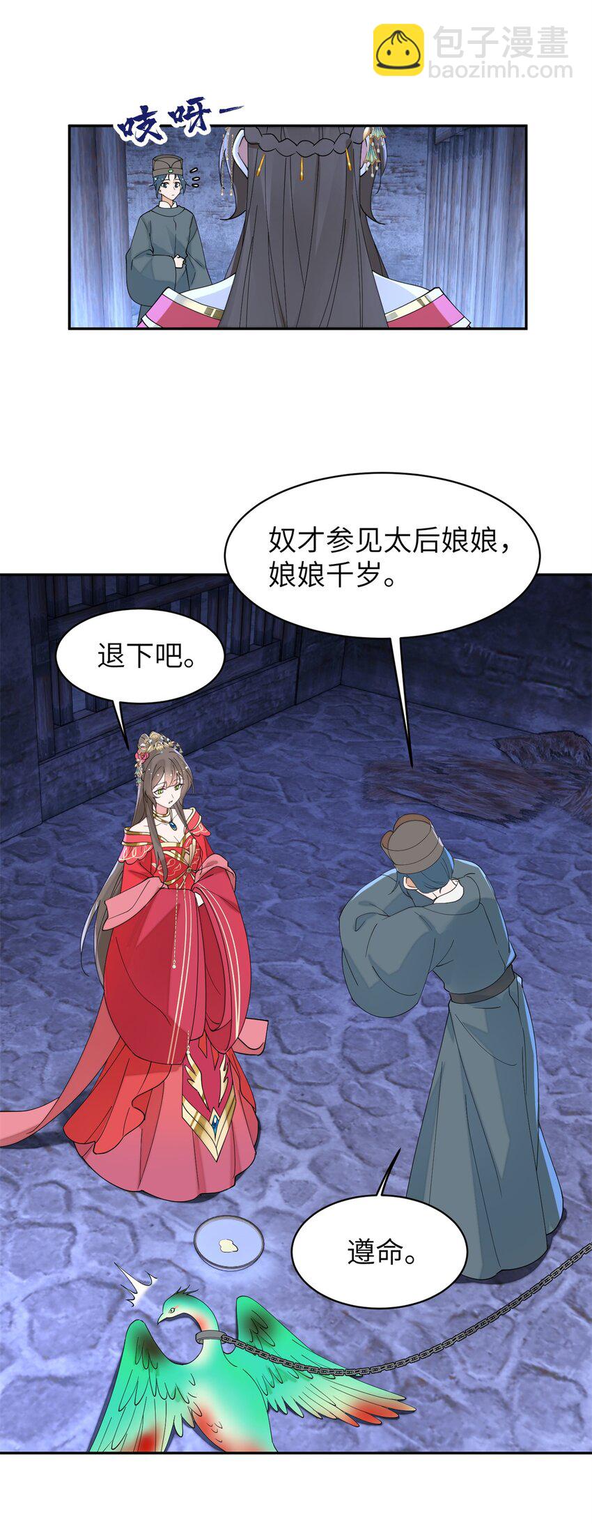 99 神女与青鸟-第99话