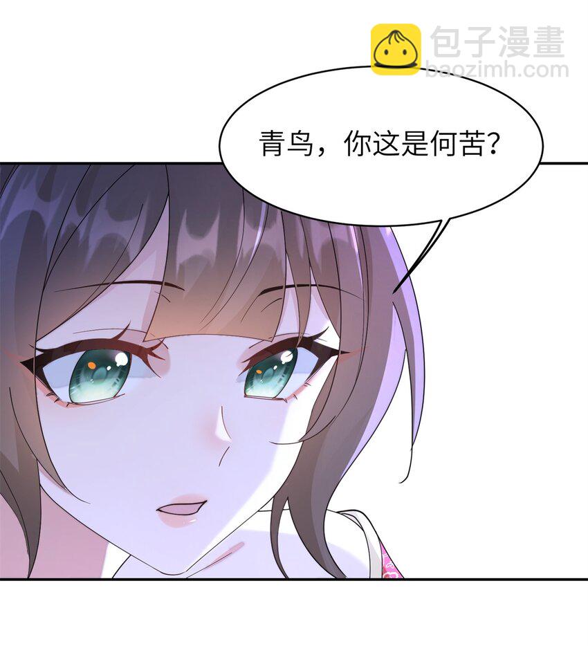 99 神女与青鸟-第99话