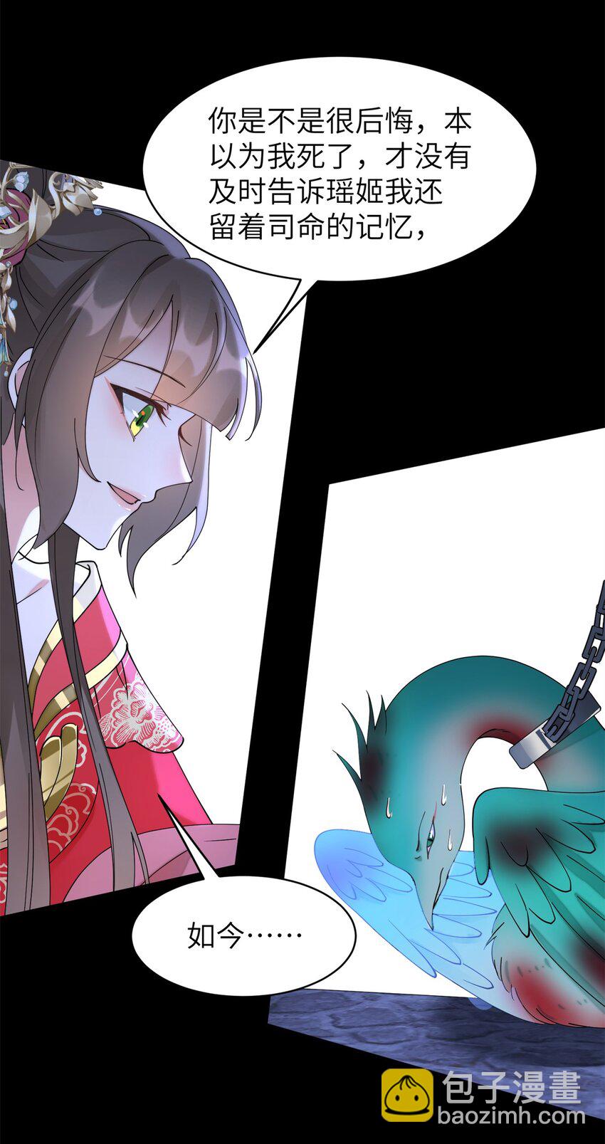 99 神女与青鸟-第99话