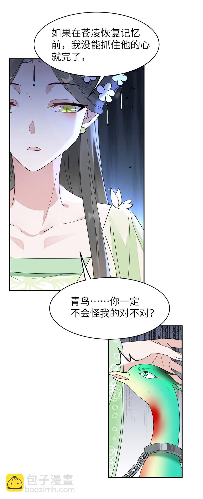 99 神女与青鸟-第99话