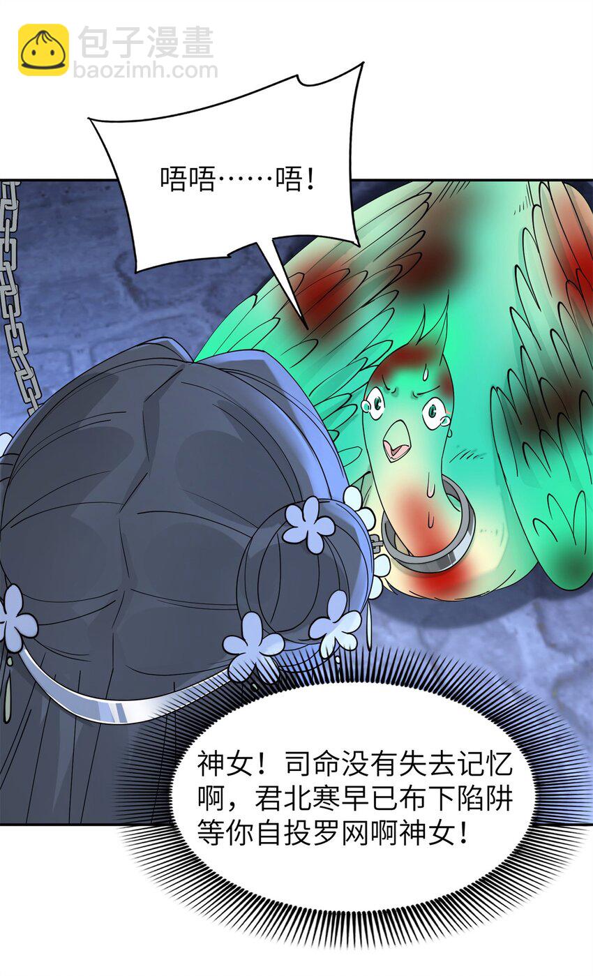 99 神女与青鸟-第99话