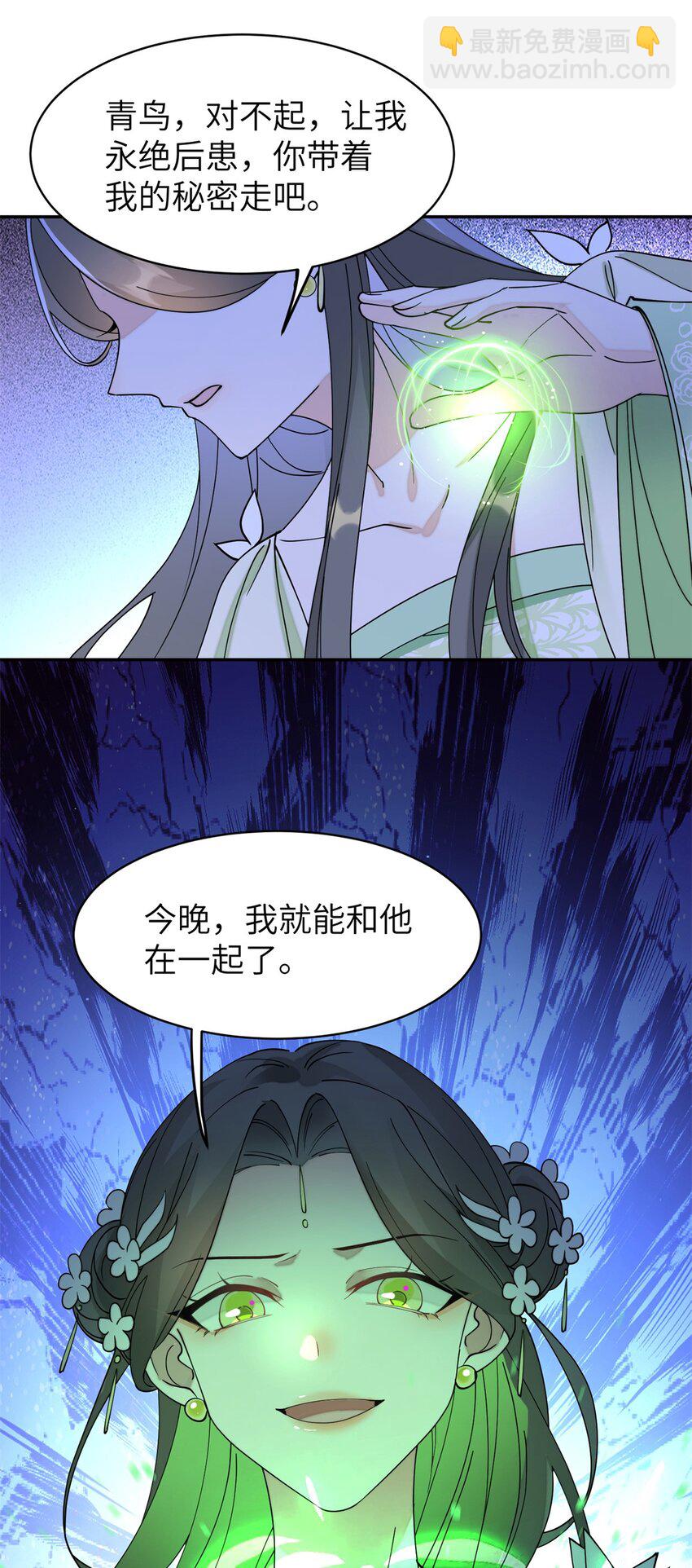 99 神女与青鸟-第99话