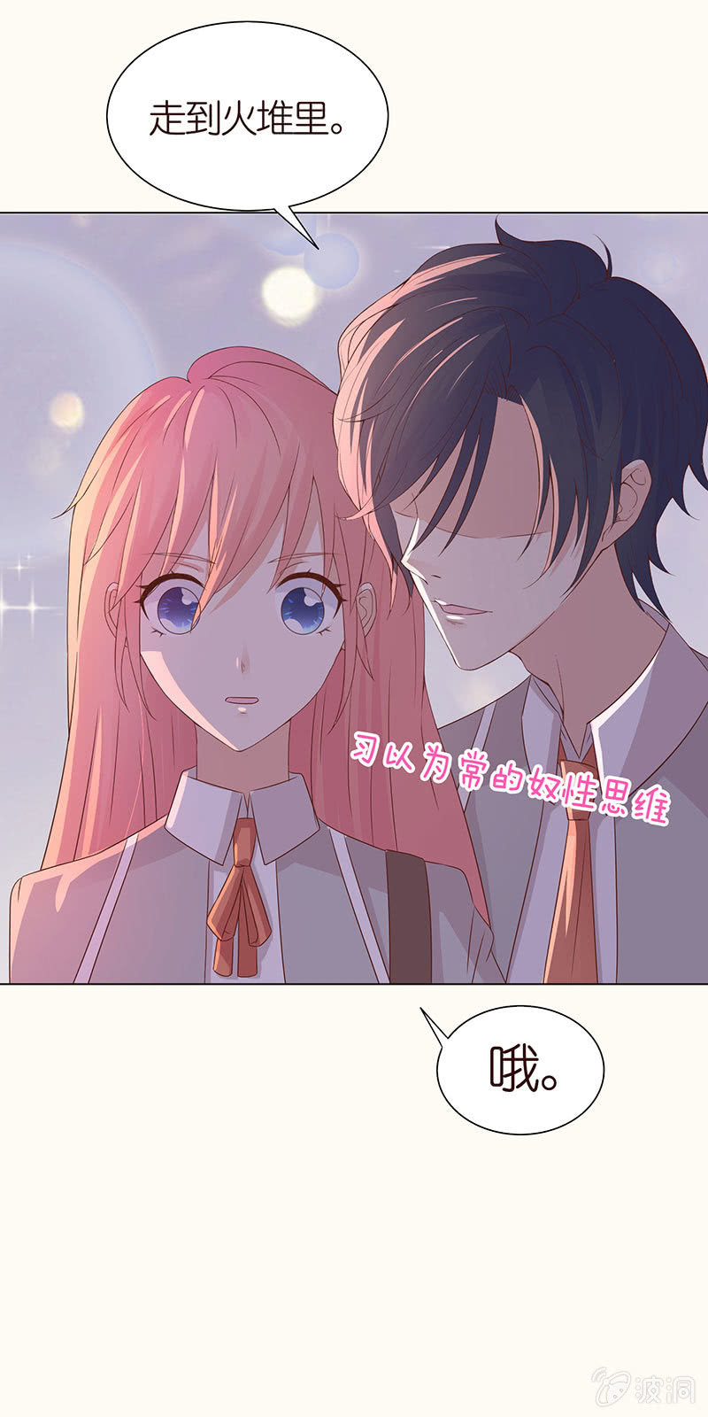 焚身以火(1/2)-第101话