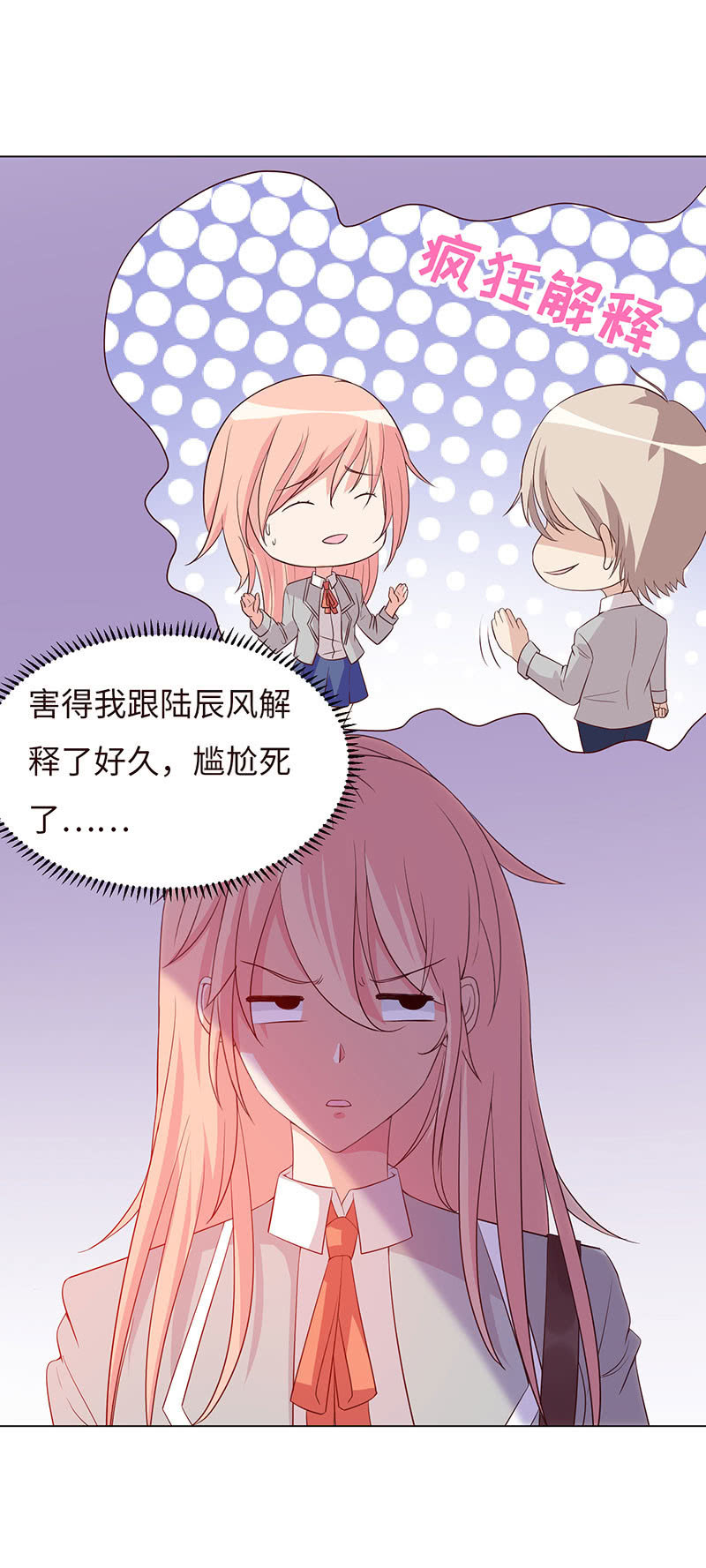 泠司，你别搞我！(1/2)-第141话