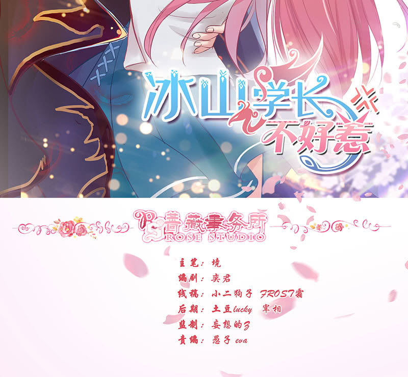 变色的玫瑰(1/2)-第63话