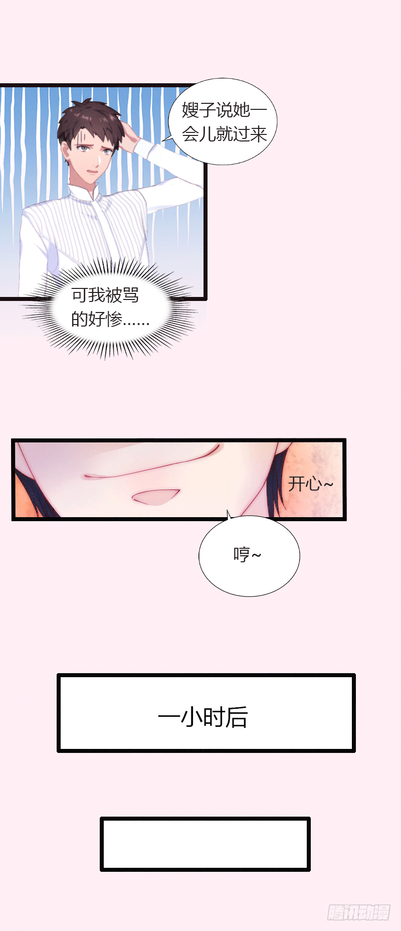 第1话 做你的女人-第1话