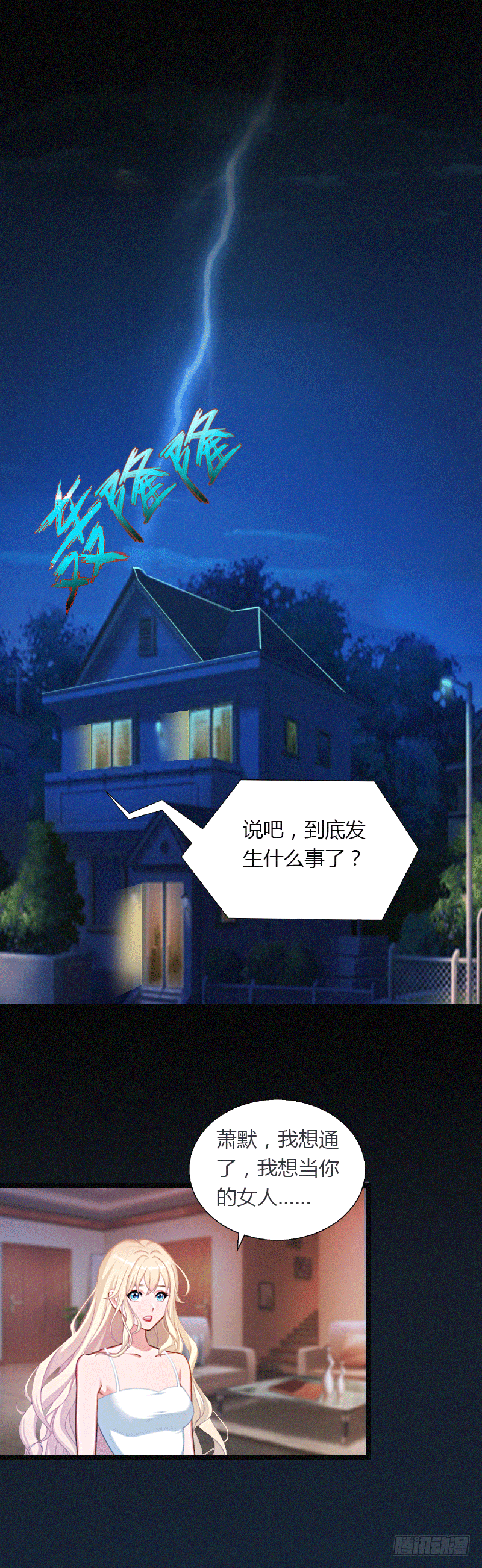 第1话 做你的女人-第1话