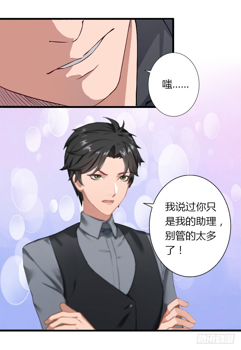 第29话 在公司被刁难-第29话